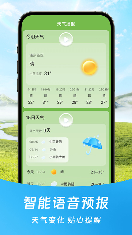 福氣天氣截圖(4)