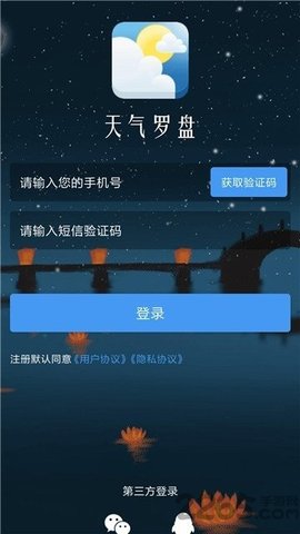 天氣羅盤(pán)截圖(3)