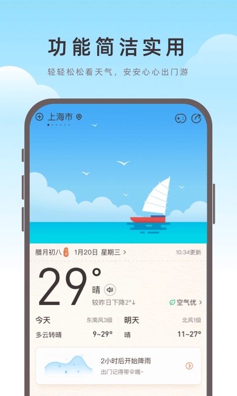 海鷗天氣截圖(2)