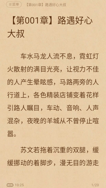 心尖小說(shuō)截圖(4)