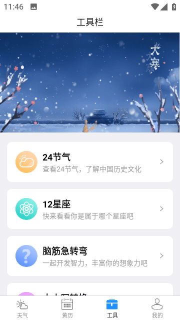 晝雪天氣截圖(2)