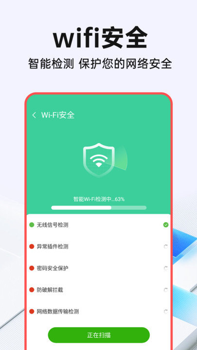 WiFi鑰匙光速連截圖(2)