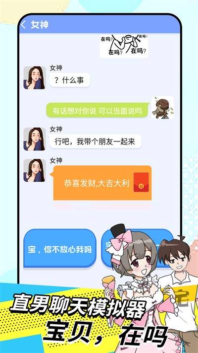 我的女友養(yǎng)成計劃截圖(2)