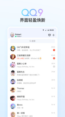 QQ9.0.0版截圖(2)