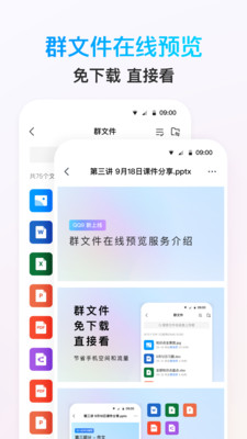 QQ9.0.0版截圖(5)