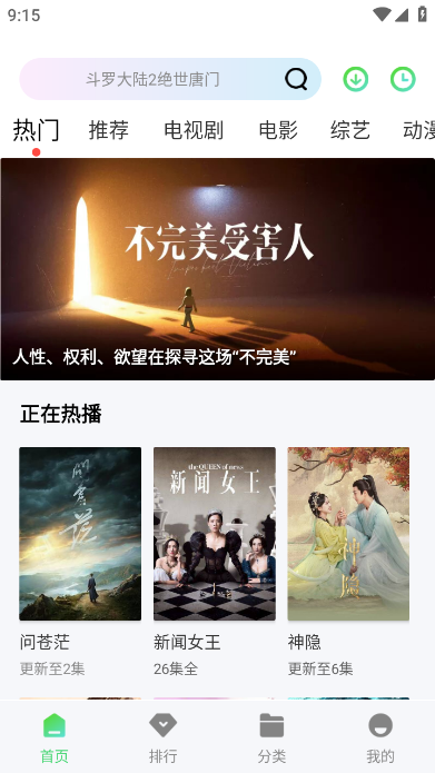 小羊影評(píng)TV版截圖(2)