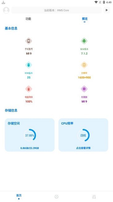 殤痕畫質(zhì)助手v9.0.2補(bǔ)更版截圖(1)