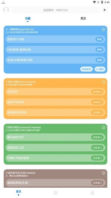 殤痕畫(huà)質(zhì)助手8.0.1正式版截圖(3)