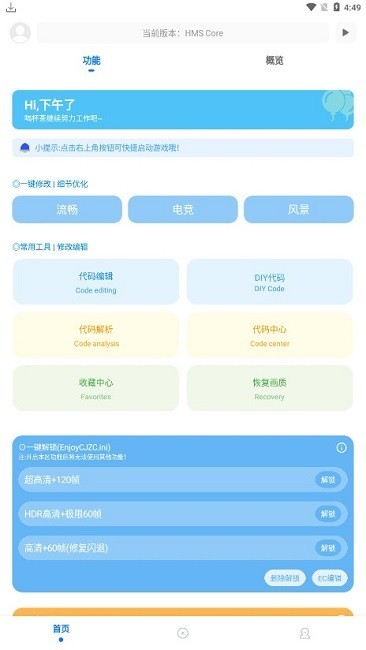 殤痕畫(huà)質(zhì)助手8.0.1正式版截圖(1)