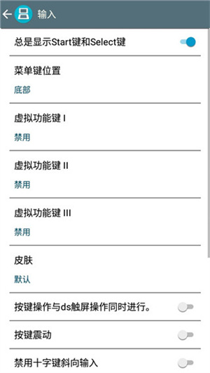 NDS模擬器bios固件版截圖(3)