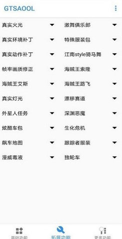 gtsaool最新版手機(jī)版截圖(2)