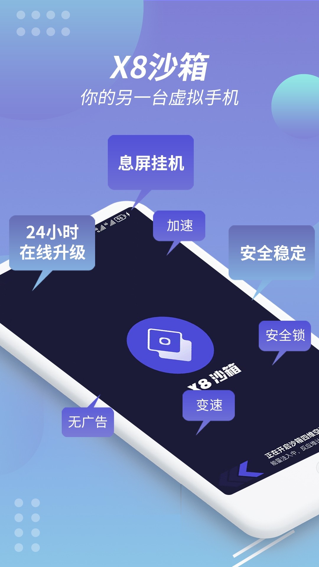 X8沙箱2024最新版截圖(1)