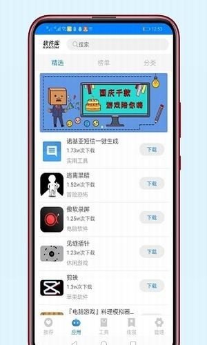 稚初百寶箱4.0版截圖(1)