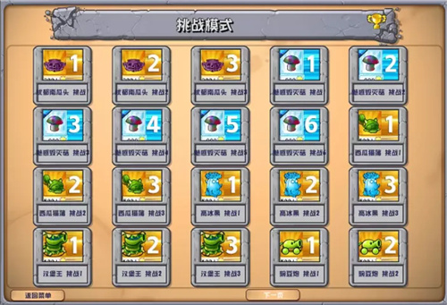 pvz雜交版堅(jiān)果保齡球模式截圖(2)