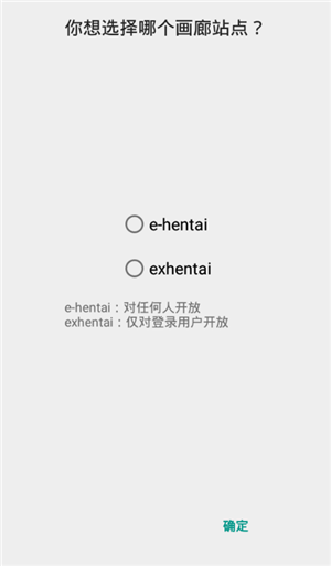 ehviewer綠色版1.9.8.4安裝包截圖(1)