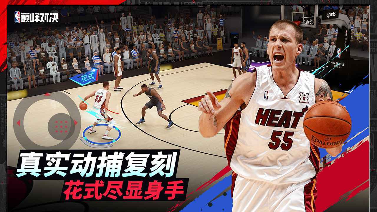 nba巔峰對決正版截圖(3)