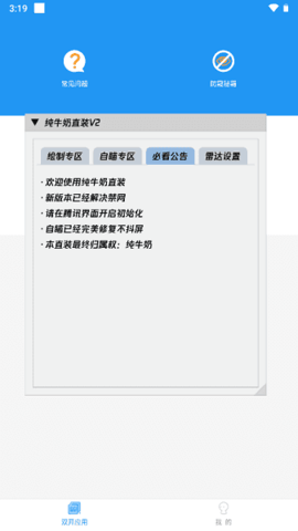 和平精英純牛奶直裝V2科技正版截圖(3)