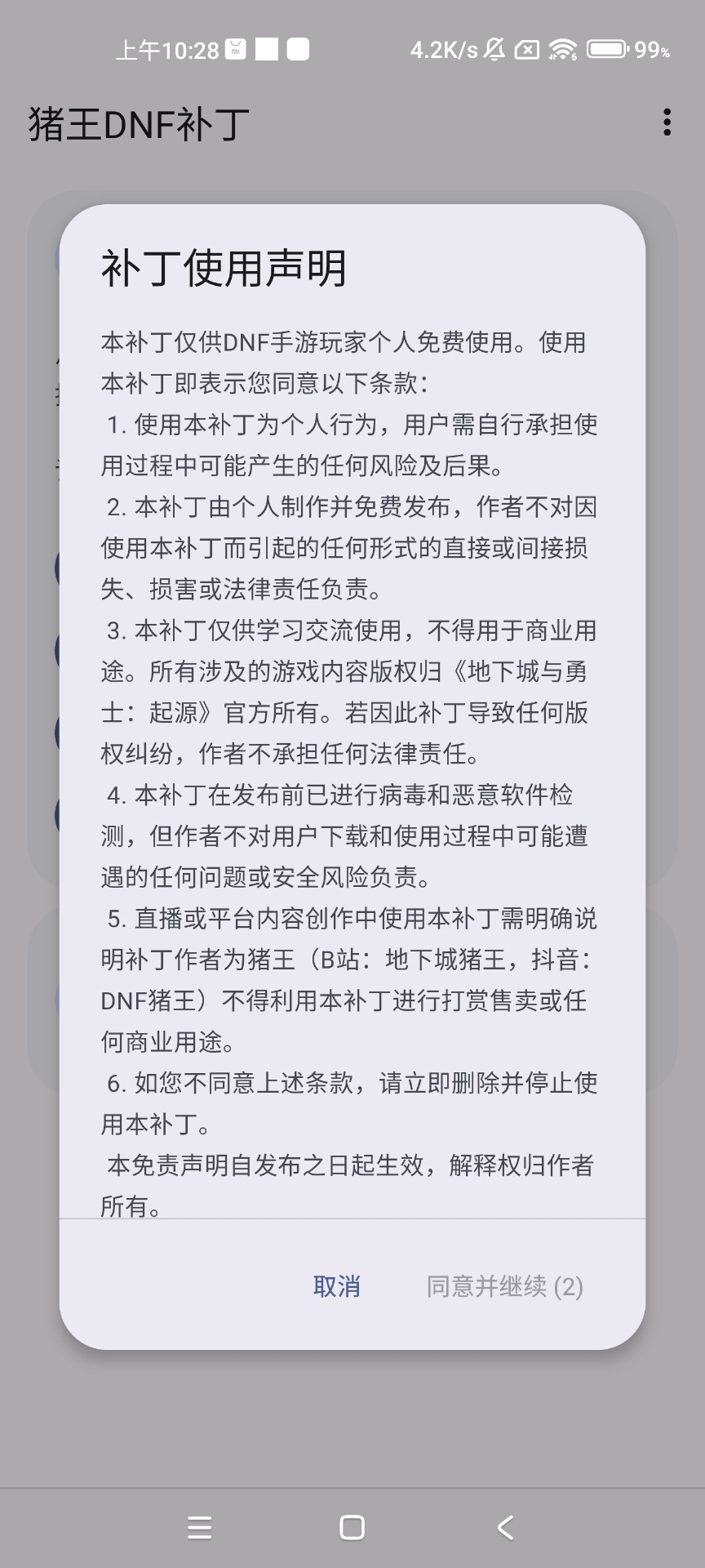 豬王DNF手游鬼泣阿修羅反和諧補丁截圖(3)