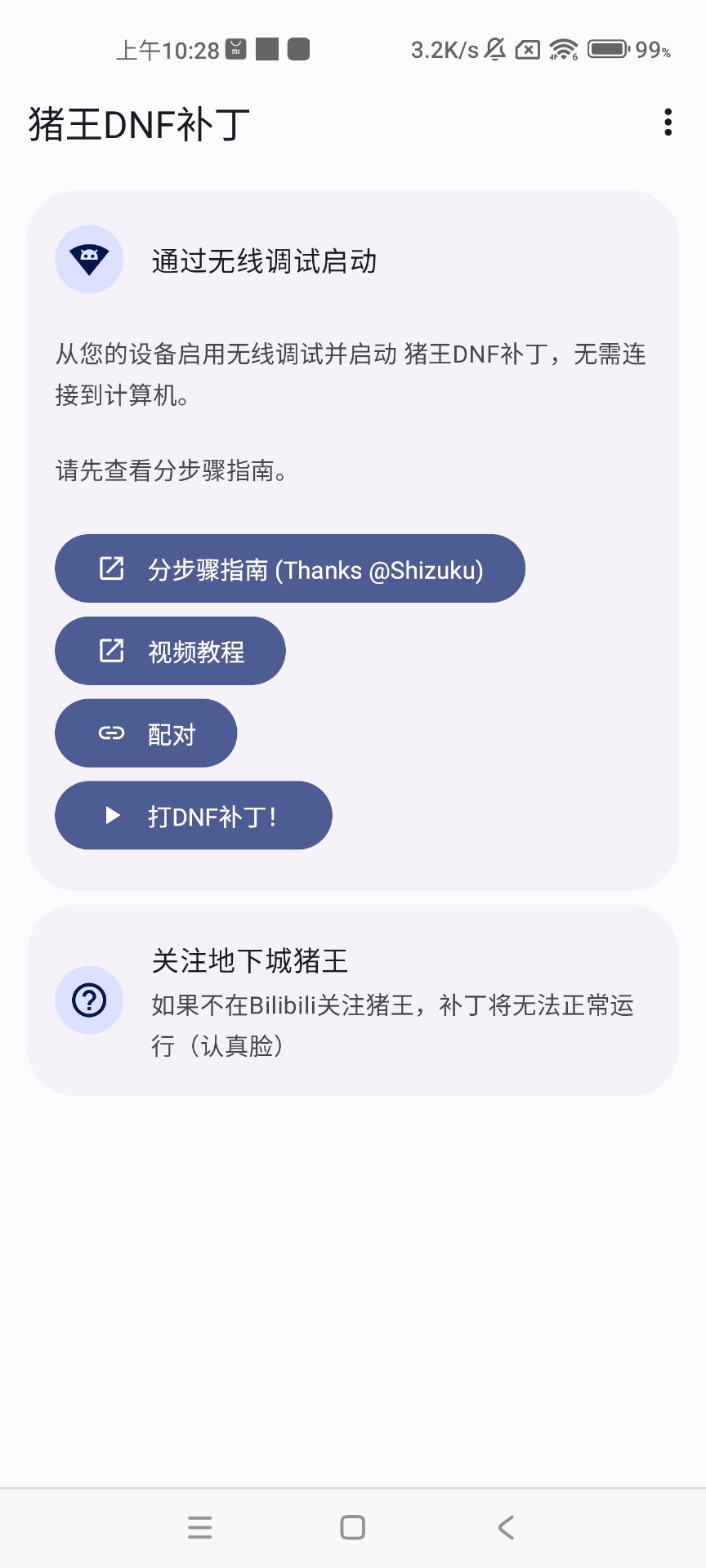 豬王DNF手游鬼泣阿修羅反和諧補丁截圖(2)