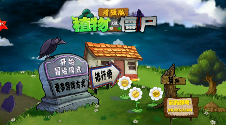 PVZ增強(qiáng)版手機(jī)安裝包截圖(3)