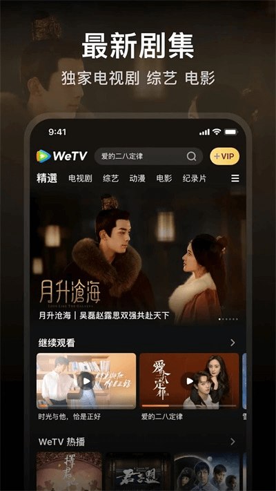 wetv截圖(1)