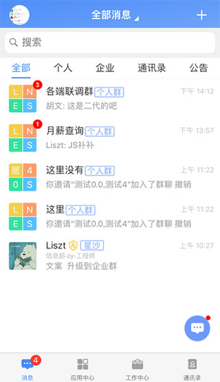 飛鴿互聯(lián)藍(lán)思科技最新版截圖(3)