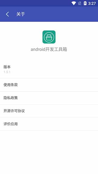 android開(kāi)發(fā)工具箱解鎖版截圖(1)