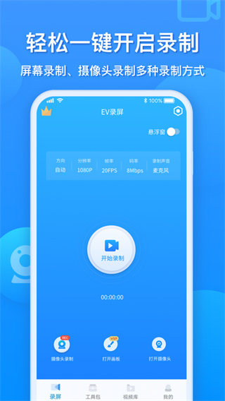 EV錄屏免費版截圖(4)