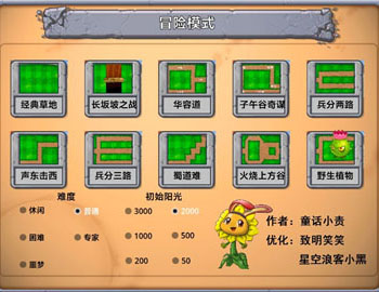 植物大戰(zhàn)僵尸嫁接版1.115修復版截圖(2)