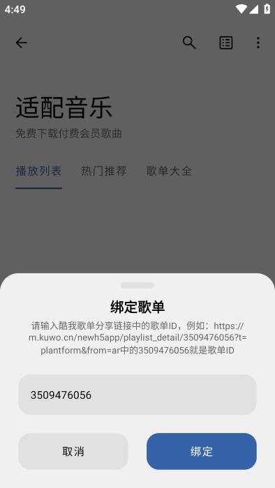 適配音樂(lè)最新版截圖(4)