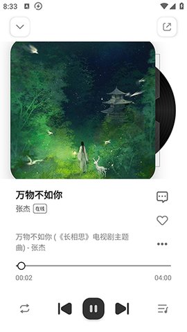 云母音樂手機最新版截圖(2)