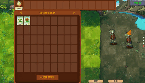 植物大戰(zhàn)僵尸融合版2.1.4最新版截圖(2)