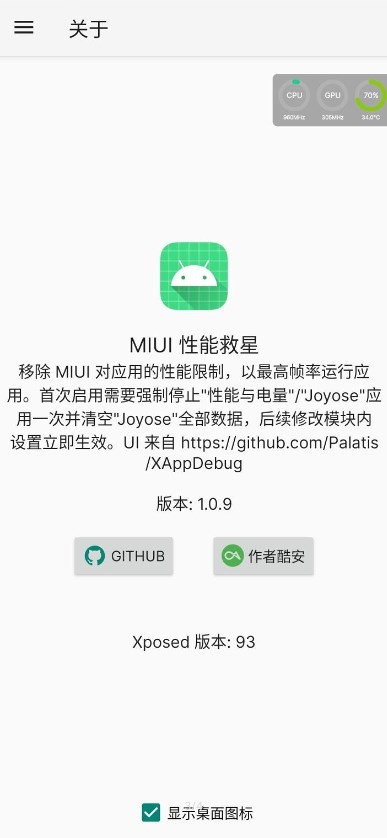 miui性能救星模塊最新版截圖(2)