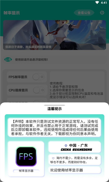 幀率顯示器懸浮窗版截圖(2)