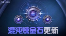 《黑色沙漠MOBILE》混沌煉金石更新釋出，掌握混沌之力新境界