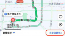 高德地圖上線自定義行駛路線功能，支持用戶涂鴉劃線