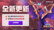 《魔靈召喚：失落的世紀》2022賽季三，協(xié)力戰(zhàn)全新BOSS「賈亞拉」登場，等你來挑戰(zhàn)！