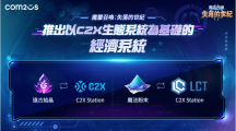 《魔靈召喚：失落的世紀》推出C2X區(qū)塊鏈生態(tài)經濟系統(tǒng)