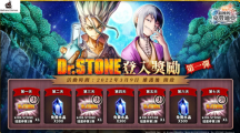 《最后的克勞迪亞》x《Dr. STONE》聯(lián)動合作正式開催！專屬系列活動開跑！