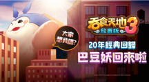 《吞食天地3：放置版》上市日公開！限定福袋抽獎活動開跑稀有虛寶及實體周邊免費送