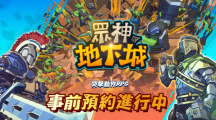 地下城突破RPG《眾神地下城》全球事前預(yù)約開放！