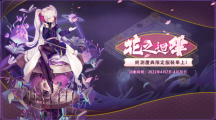 RPG手機(jī)游戲《閻王不高興Relive》最終計(jì)費(fèi)刪檔測(cè)試正式開(kāi)啟！