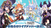 Hololive將與幻想RPG《神域召喚》舉辦合作活動，人氣Vtuber換上特別造型華麗登場！