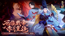 《陰陽師Onmyoji》X京極夏彥聯(lián)動(dòng)第二彈！限定SSR階式神夜刀神再臨平安京！