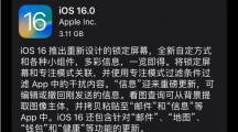 蘋果iOS16正式版發(fā)布：全新自定義鎖屏、iMessage編輯撤銷、支持AirPodsPro2耳機等