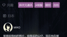 異次元通訊miko睡覺了要等多久？時(shí)間一覽