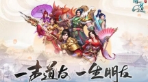 問道手游3月23日更新公告 新增武學歷練與裝備退化