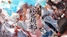 《陰陽師Onmyoji》 x TV動畫《銀魂》聯(lián)動開啟！