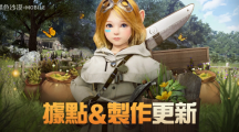 《黑色沙漠 MOBILE》全新「據點管理」與「生活制作」系統(tǒng)登場 大幅提升生活便利性