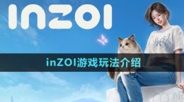 《inZOI》游戲玩法介紹